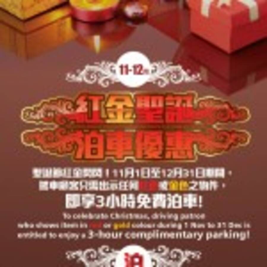 荷里活廣場 11、12 月紅金聖誕泊車優惠 荷里活廣場 11、12 月紅金聖誕泊車優惠