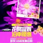 荷里活廣場 2 月新春泊車優惠 荷里活廣場 2 月新春泊車優惠
