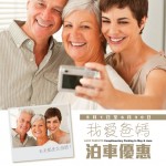 HOLLYWOOD Plaza 我愛爸媽泊車優惠 HOLLYWOOD Plaza 我愛爸媽泊車優惠
