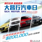 大昌行汽車日-過百名車熱推優惠 大昌行汽車日-過百名車熱推優惠