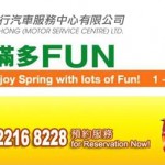 特別推介 – 大昌行春日優惠滿多 FUN 特別推介 – 大昌行春日優惠滿多 FUN