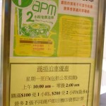 官塘 APM 4 月泊車優惠 官塘 APM 4 月泊車優惠