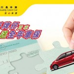 新牌仔出車送保險