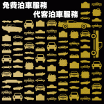 圓方商場晚上八點後免費泊車 3 小時