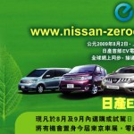 2009 Nissan SERENA Green 登陸香港陳列室