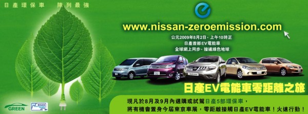 090804_nissan_ev_car