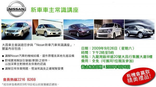 090827_nissan_dch