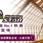 最後召集!日產EV電能車零距離之旅 最後召集!日產EV電能車零距離之旅
