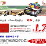 大昌車主會 Esso 紅卡入油平 $1.7 大昌車主會 Esso 紅卡入油平 $1.7