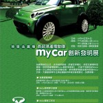 港產電動車 MyCar 發明展 ＠ 鑽石山