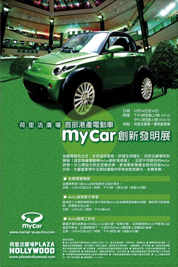 091021_mycar_promo