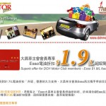 大昌會員 Esso 每公升港幣 $1.9 電油折扣