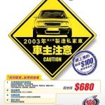 舊車到 MotorMech 驗車只需 $680