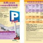德福廣場最新泊車優惠