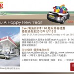 大昌 Esso 電油折扣 $1.9/L 至 2010 年 1 月 15 日 大昌 Esso 電油折扣 $1.9/L 至 2010 年 1 月 15 日