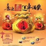大昌易手車福氣滿載迎虎年 大昌易手車福氣滿載迎虎年