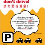 海港城酒後勿駕駛泊車優惠!每小時 $8 海港城酒後勿駕駛泊車優惠!每小時 $8