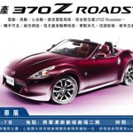 日產與您擁抱藍天車展