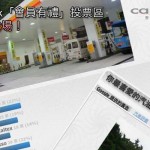 Car1.hk「會員有禮」投票區正式登場! Car1.hk「會員有禮」投票區正式登場!