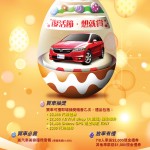 大昌行易手車資訊 – 復活節想就賞 大昌行易手車資訊 – 復活節想就賞