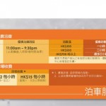 HomeSquare 免費泊車優惠 HomeSquare 免費泊車優惠