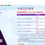荃灣廣場免費泊車優惠 荃灣廣場免費泊車優惠
