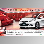 本田 Honda Jazz 車身設計比賽 本田 Honda Jazz 車身設計比賽