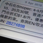 中國石化最新入油優惠高達 $1.8 人人有份 中國石化最新入油優惠高達 $1.8 人人有份