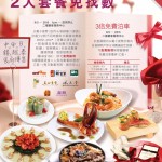 新都會廣場 6 國美饌二人套餐免找數