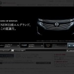 Nissan 日產 King Of Minivan ELGRAND 即將改款