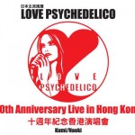 Toyota 豐田客戶優先訂購「LOVE PSYCHEDELICO」演唱會門票 Toyota 豐田客戶優先訂購「LOVE PSYCHEDELICO」演唱會門票