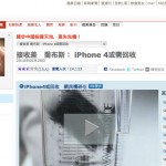 Apple 官方並無公佈 iPhone 4 要回收
