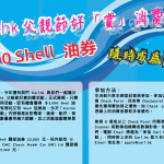 Car1.hk 父親節好”賞”消費活動正式展開 $3,000 Shell 油券隨時成為囊中物