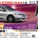 本田 Honda Stream 1.8 5+2 現貨優惠價 $208,880 起！