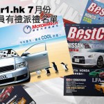 派禮名單：MotorMech 夏日至 Cool 冰涼套餐 & BestCar 試閱