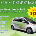 AVIS 澳門租車體驗電動車零排放