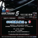 GT5 免費入油日 @ 加德士 GT5 免費入油日 @ 加德士