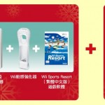 Wii 聖誕節套裝更好玩