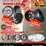 $2880 起換套全新合金呔鈴過聖誕 $2880 起換套全新合金呔鈴過聖誕