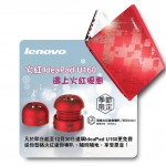 Lenovo Ideapad U160 火紅版迎聖誕