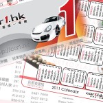 免費泊車加送「新都會廣場 x Car1.hk 2011 年曆卡」