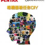 買 PENTAX Optio RS1000 即可獲贈壹套 7 張 PVC 特色面板