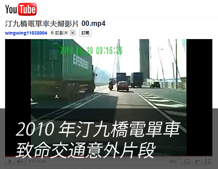 2010 年汀九橋電單車致命交通意外片段