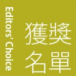 Car1.hk 首選汽車選舉 2010：「Editors’ Choice」