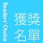 Car1.hk 首選汽車選舉 2010：「Readers’ Choice」