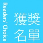 Car1.hk 首選汽車選舉 2010:「Readers’ Choice」 Car1.hk 首選汽車選舉 2010:「Readers’ Choice」
