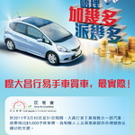 大昌行易手車鼎力支持匡智會賣車籌款 大昌行易手車鼎力支持匡智會賣車籌款