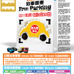 西九龍中心 3 月至 6 月全新泊車優惠 西九龍中心 3 月至 6 月全新泊車優惠