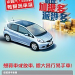 大昌行易手車九龍灣、鴨脷洲車展 大昌行易手車九龍灣、鴨脷洲車展