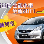 Honda Jazz $179,880 再加免費升級優惠! Honda Jazz $179,880 再加免費升級優惠!
